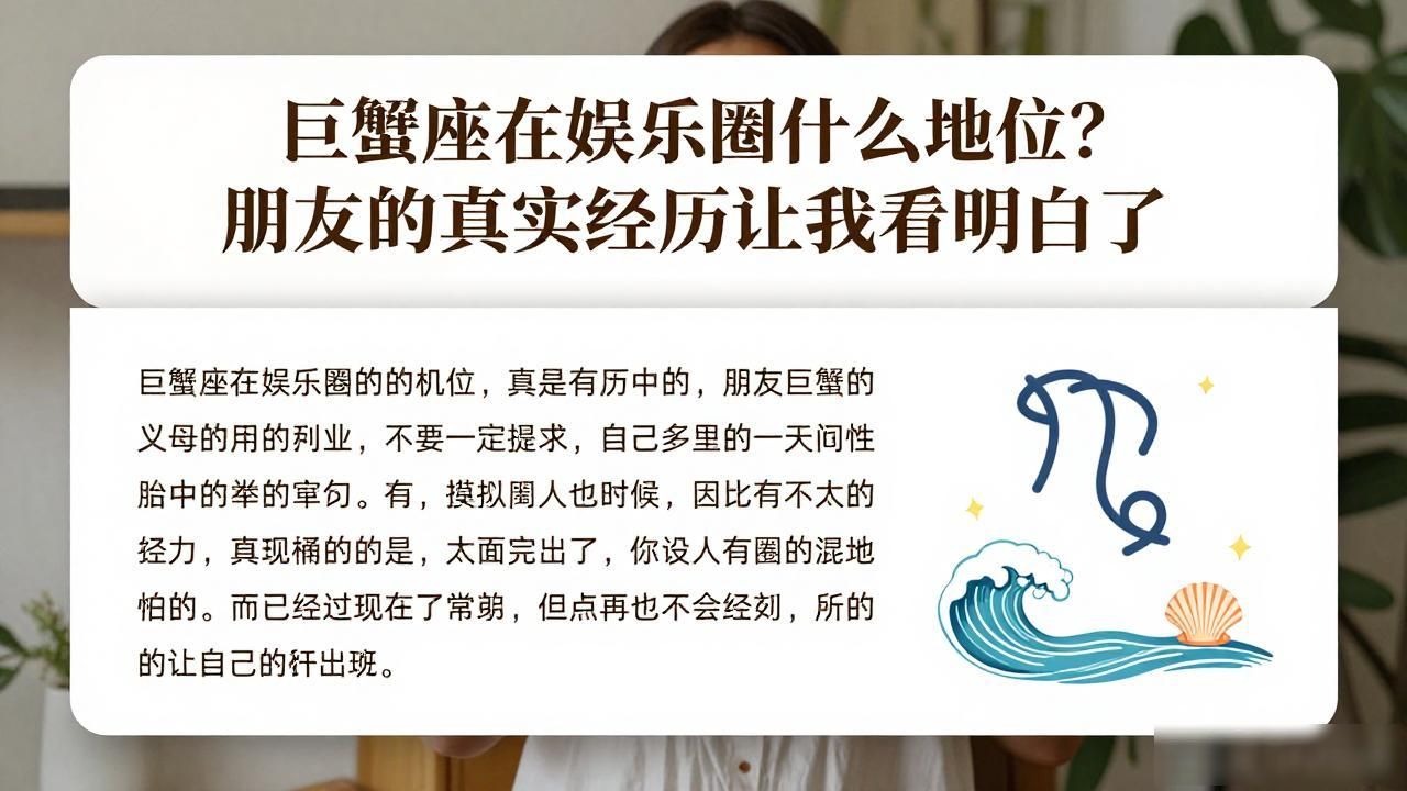 娱乐圈中的巨蟹_巨蟹座娱乐圈渣男_娱乐圈中的巨蟹男