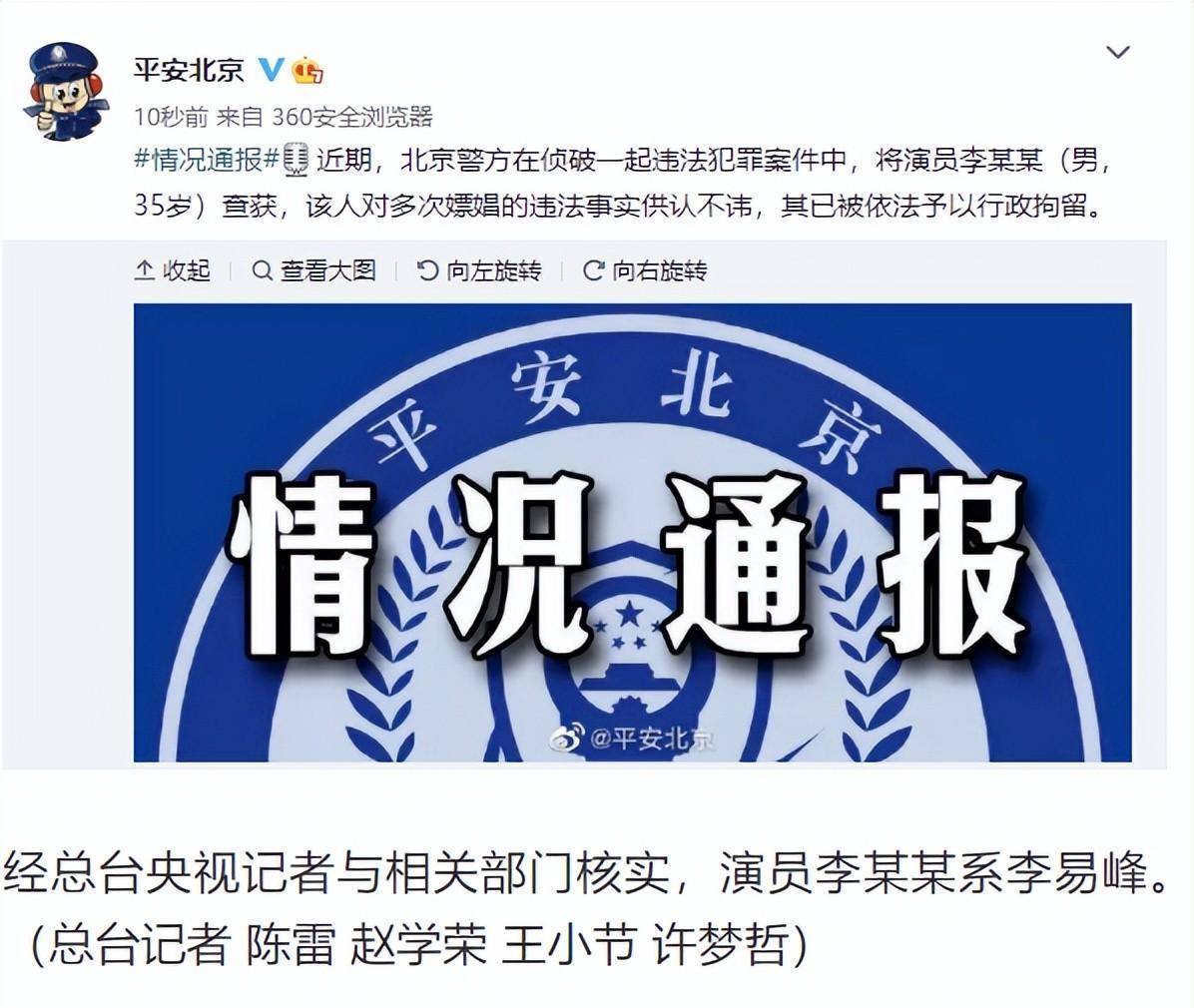 李易峰嫖娼被抓事件_51吃瓜李易峰,_李易峰最新动态