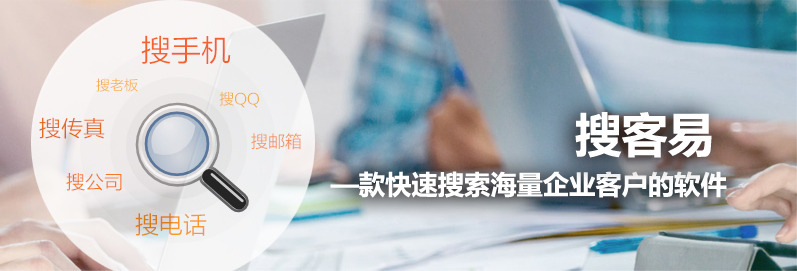 美橙互联推出搜客易 帮助企业拓客户