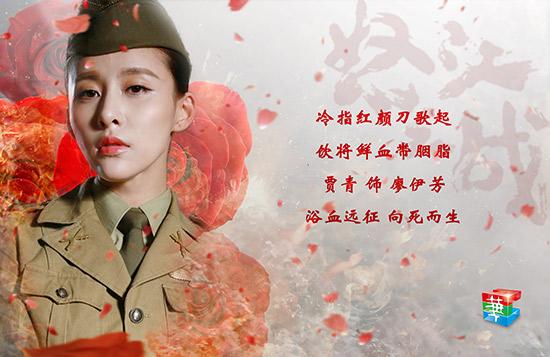《怒江之战》曝女版海报 贾青王妍之变战火红颜
